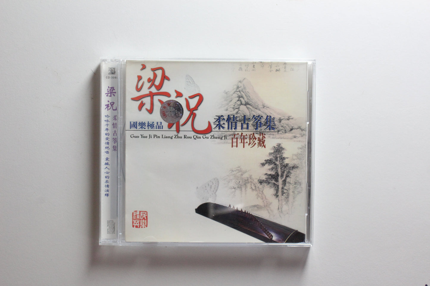 Guo Yue Ji Pin Liang Zhu Rou Qin Gu Zheng Ji - Top Ten Golden Songs Of Guang Dong Music (NM-)