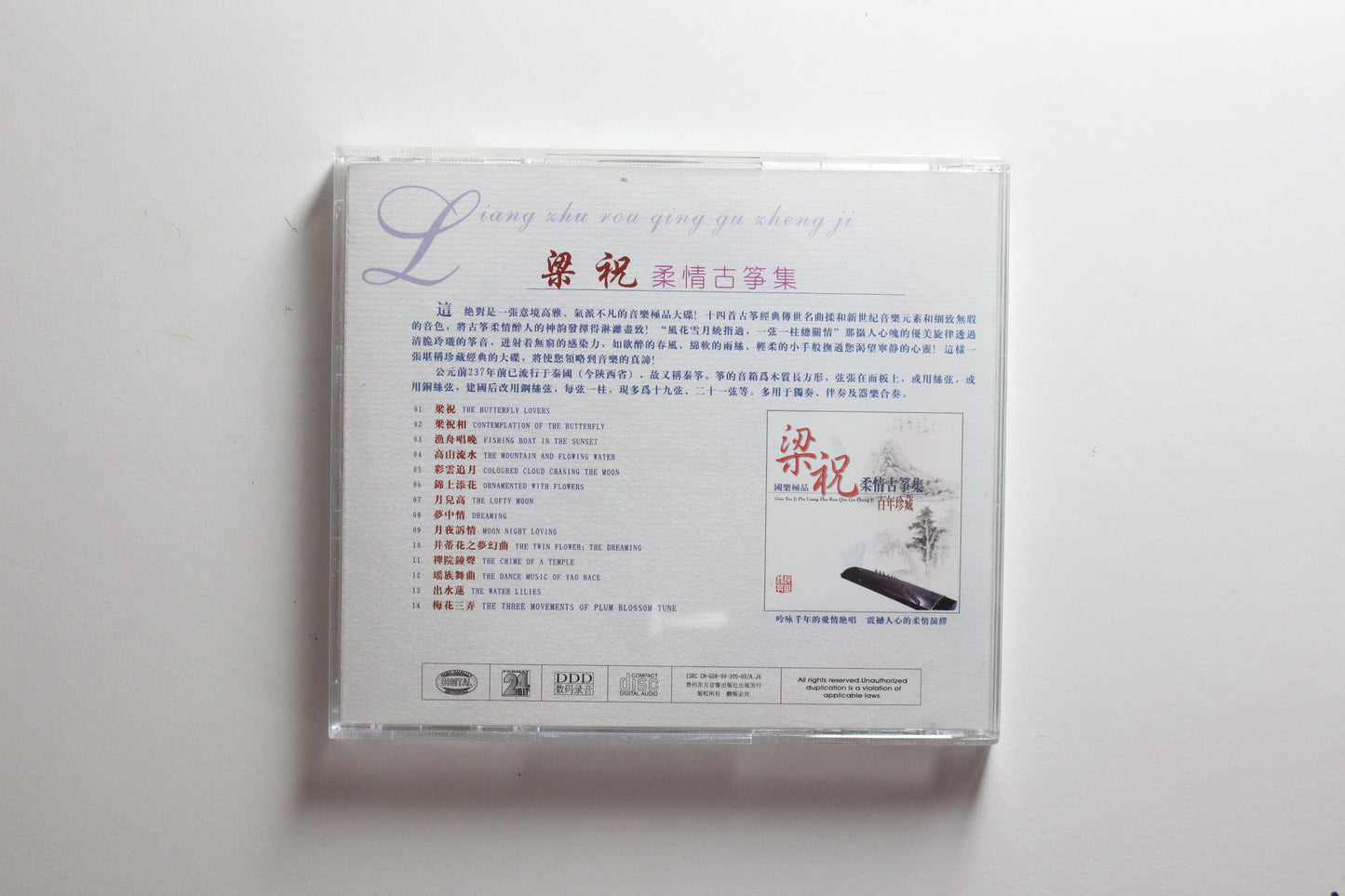 Guo Yue Ji Pin Liang Zhu Rou Qin Gu Zheng Ji - Top Ten Golden Songs Of Guang Dong Music (NM-)
